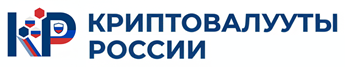 Криптовалюты России